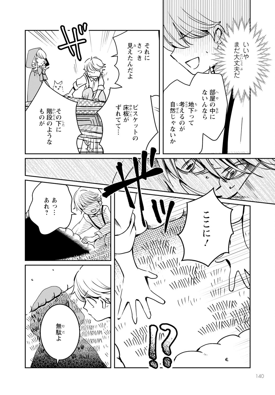 赤ずきん、旅の途中で死体と出会う。 第8話 - Page 66