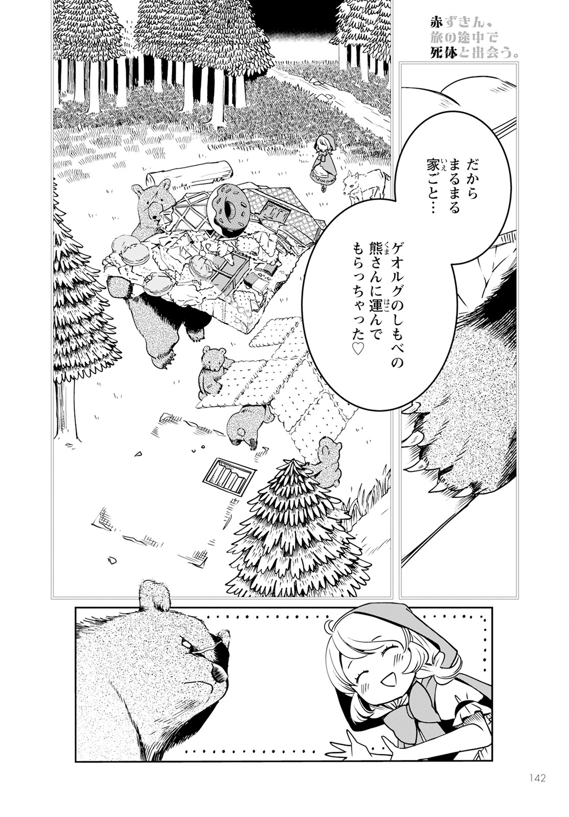 赤ずきん、旅の途中で死体と出会う。 第8話 - Page 68