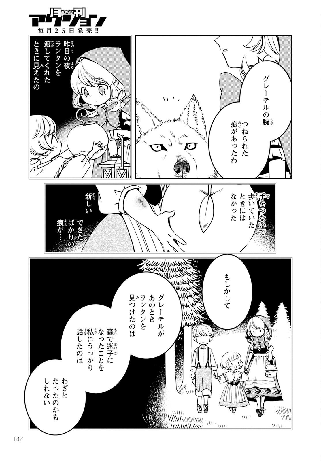 赤ずきん、旅の途中で死体と出会う。 第8話 - Page 73