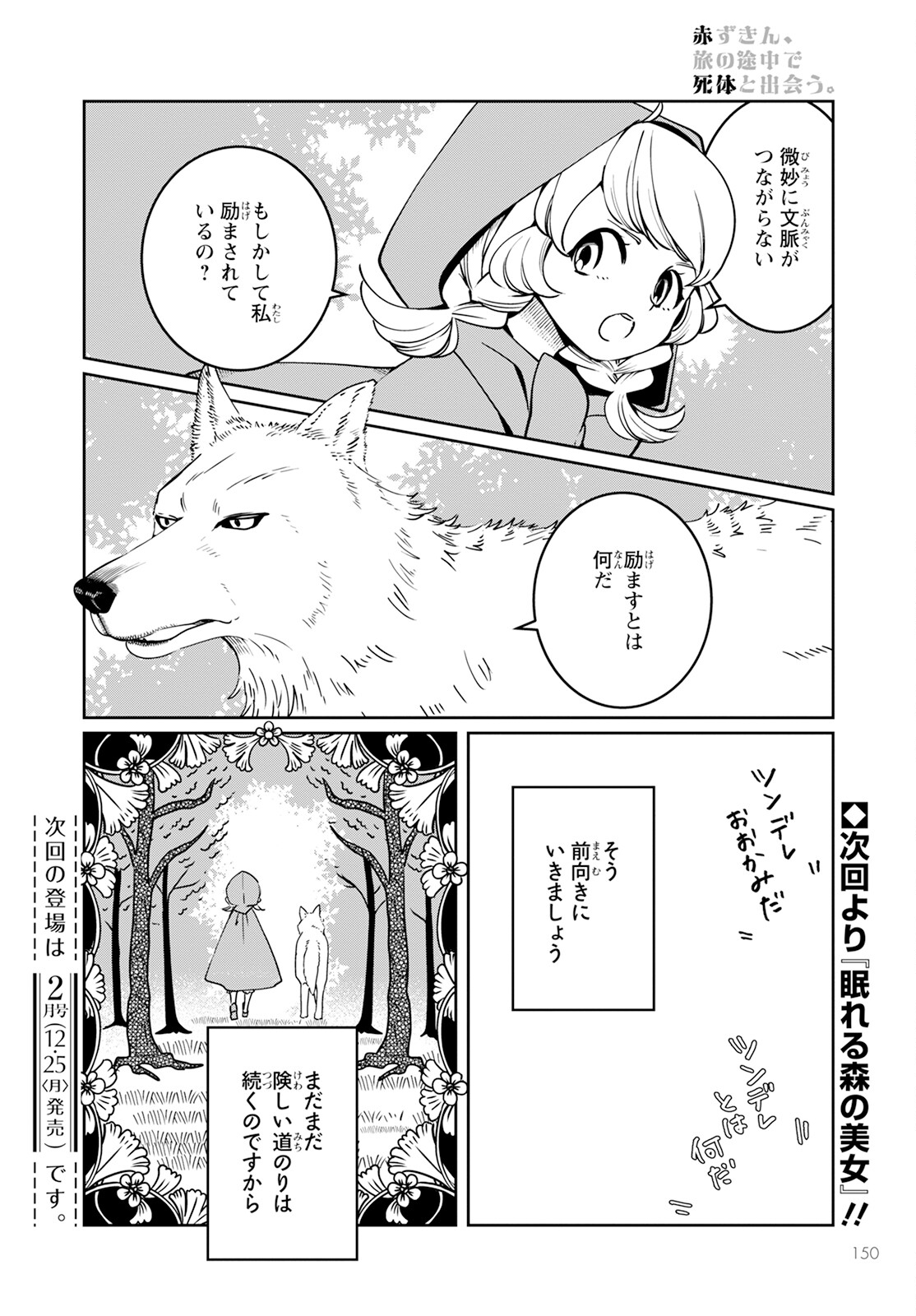 赤ずきん、旅の途中で死体と出会う。 第8話 - Page 76