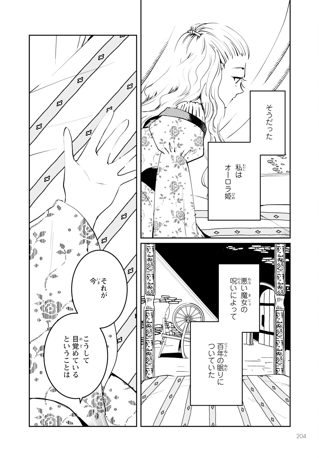 赤ずきん、旅の途中で死体と出会う。 第9話 - Page 2