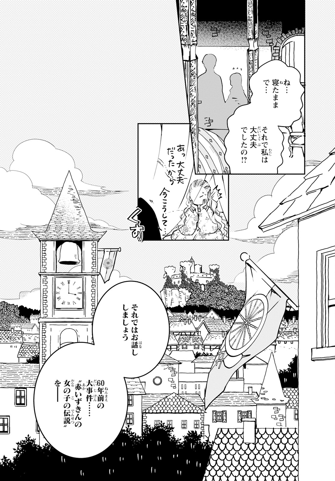 赤ずきん、旅の途中で死体と出会う。 第9話 - Page 4