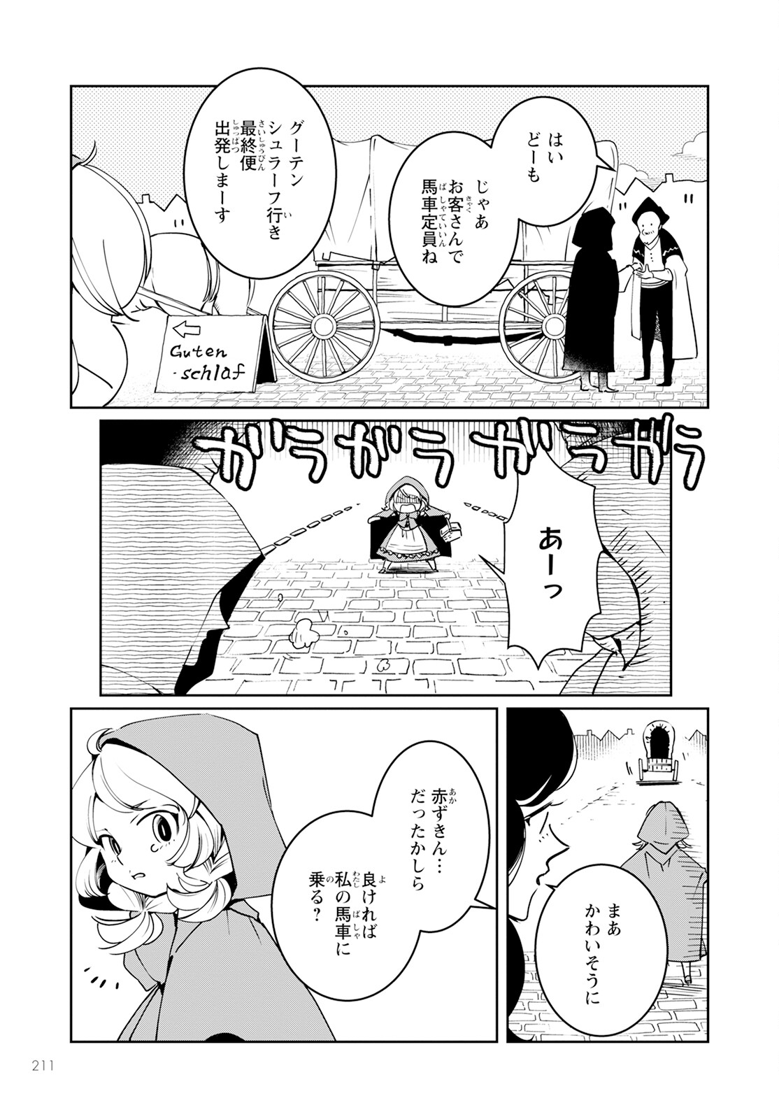 赤ずきん、旅の途中で死体と出会う。 第9話 - Page 9