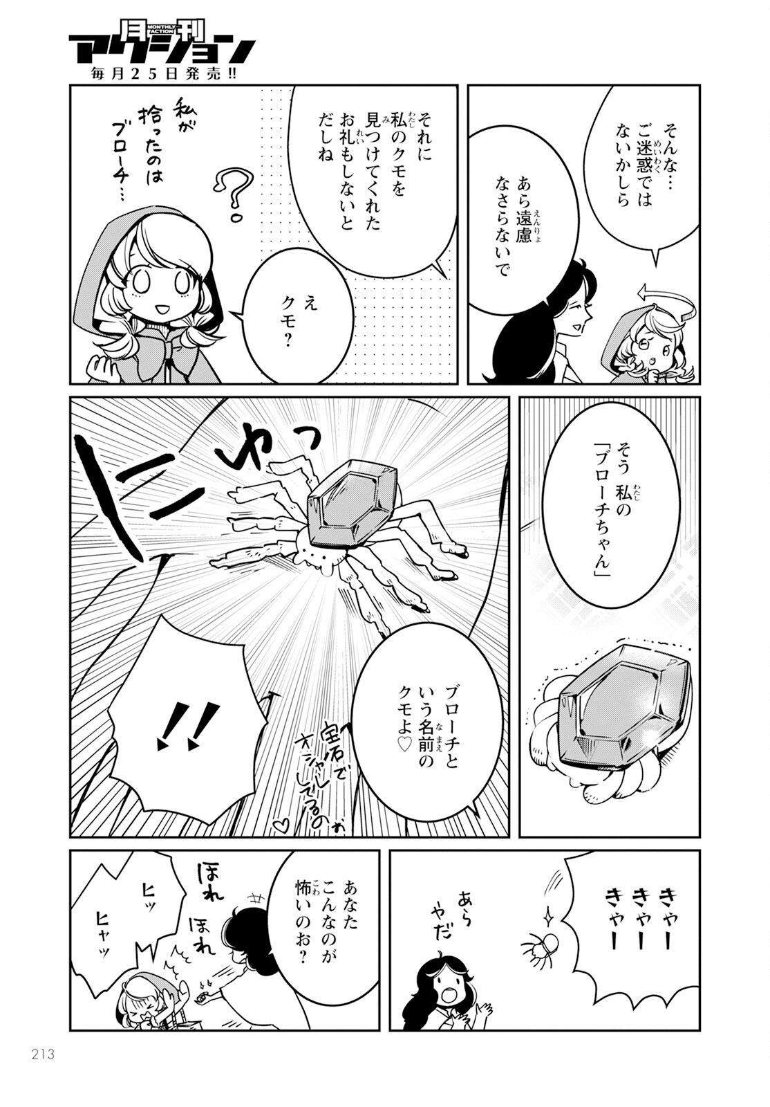 赤ずきん、旅の途中で死体と出会う。 第9話 - Page 11