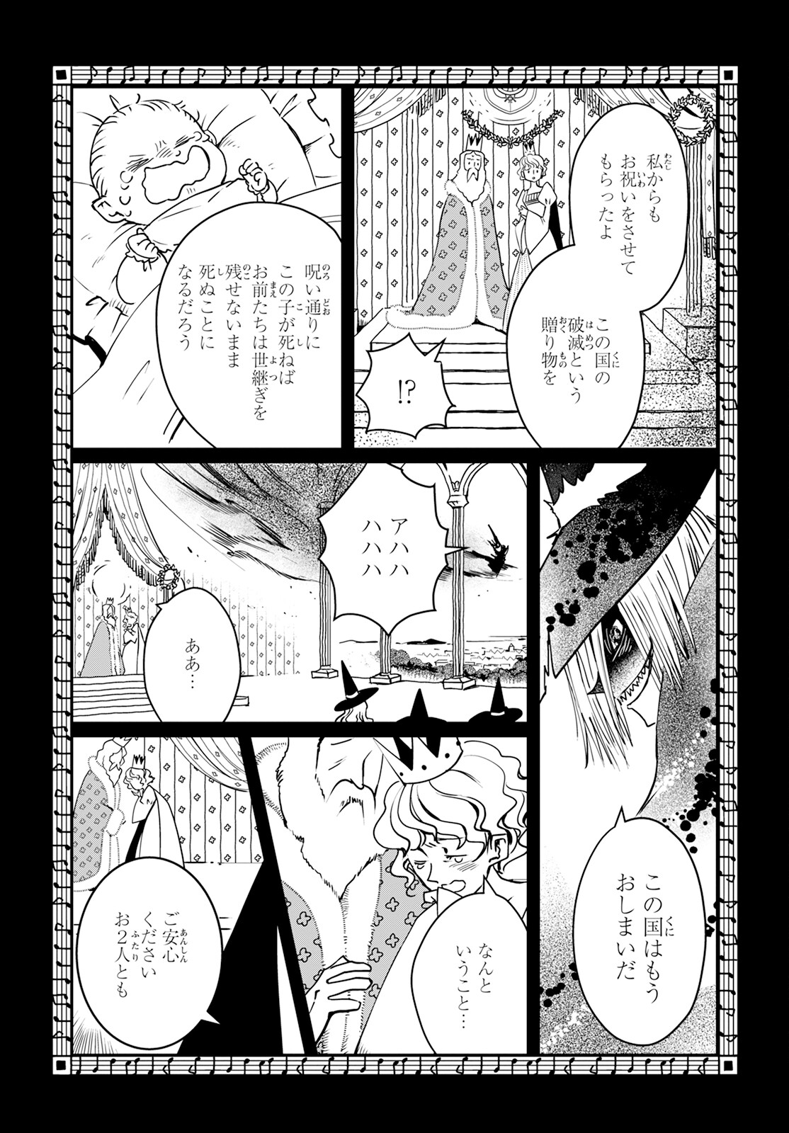 赤ずきん、旅の途中で死体と出会う。 第9話 - Page 19