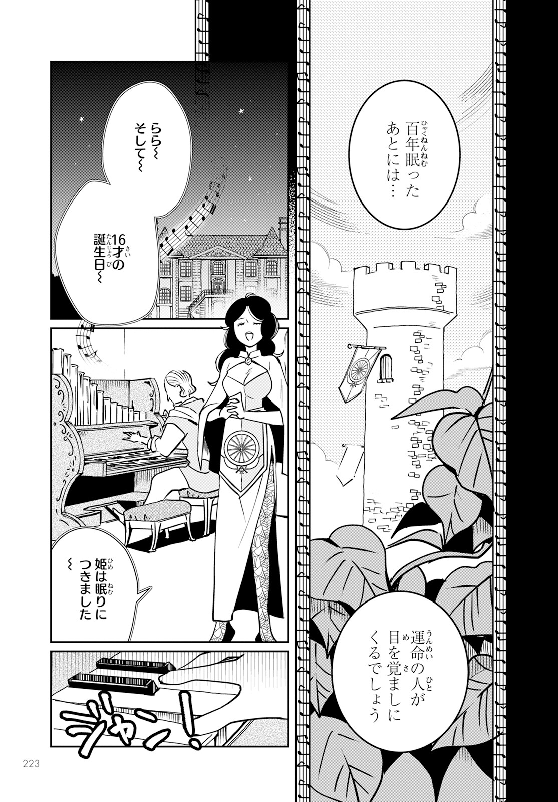 赤ずきん、旅の途中で死体と出会う。 第9話 - Page 21