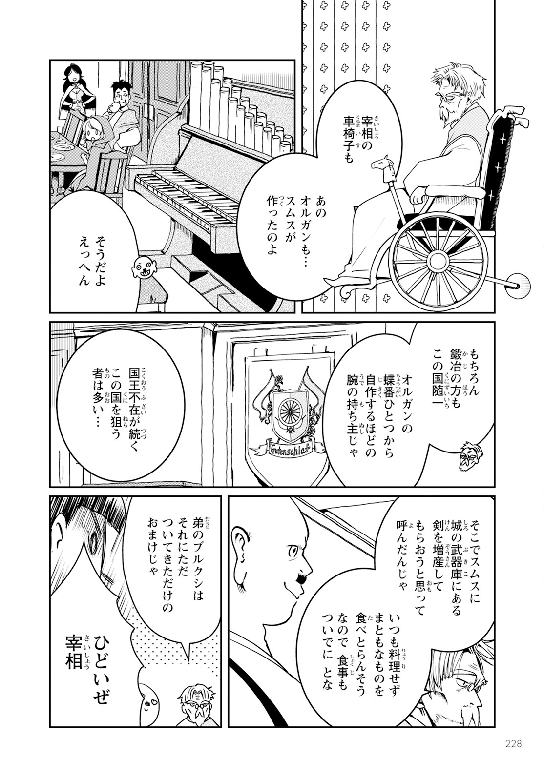 赤ずきん、旅の途中で死体と出会う。 第9話 - Page 26