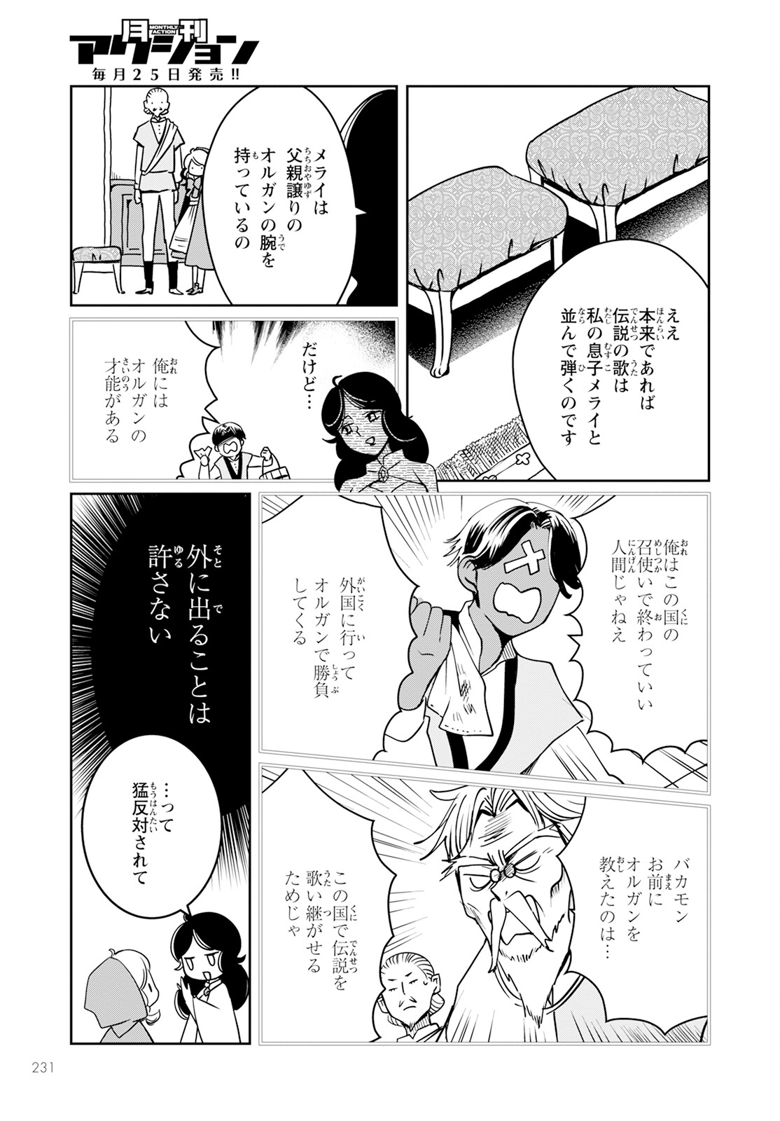 赤ずきん、旅の途中で死体と出会う。 第9話 - Page 29