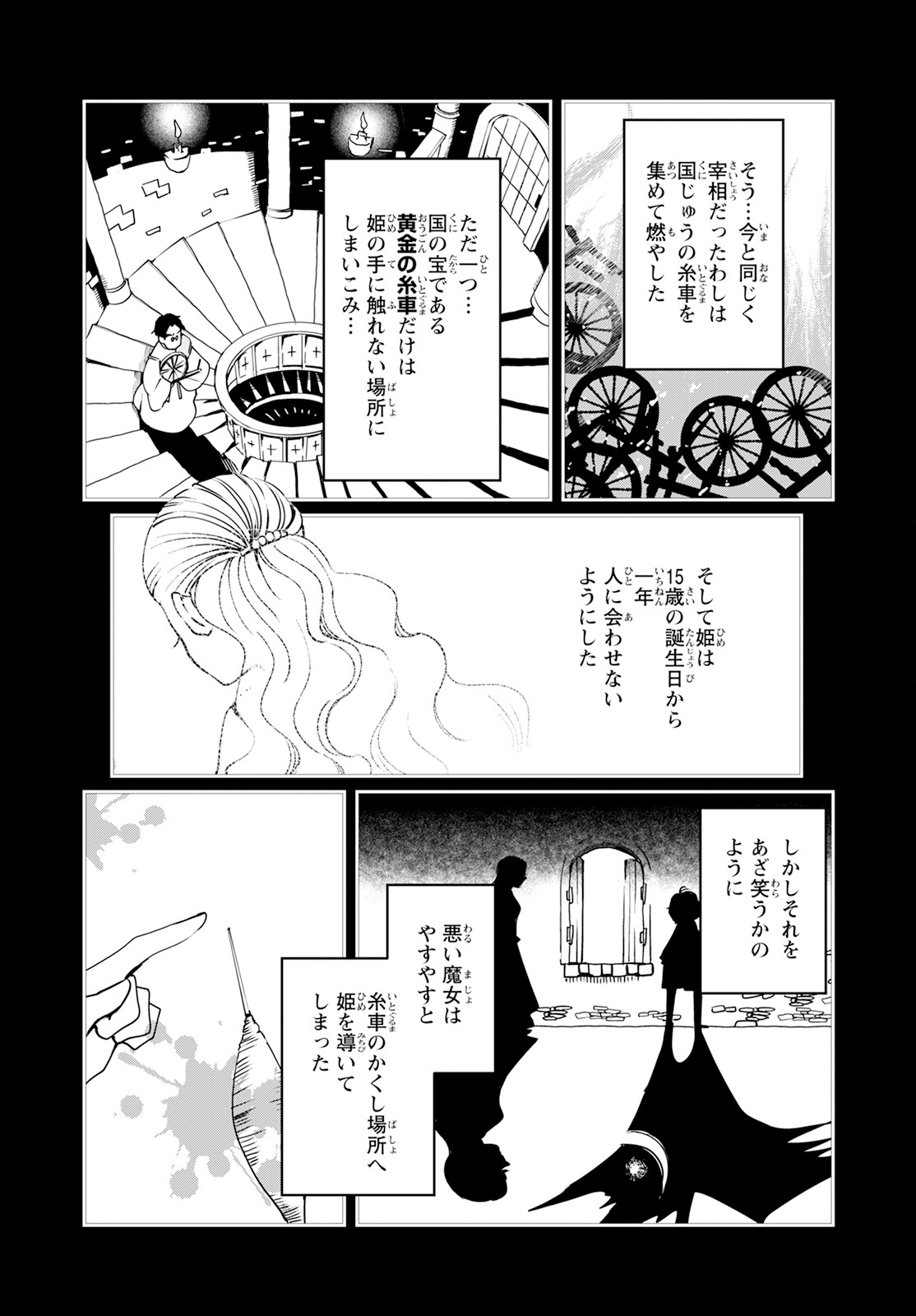 赤ずきん、旅の途中で死体と出会う。 第9話 - Page 32