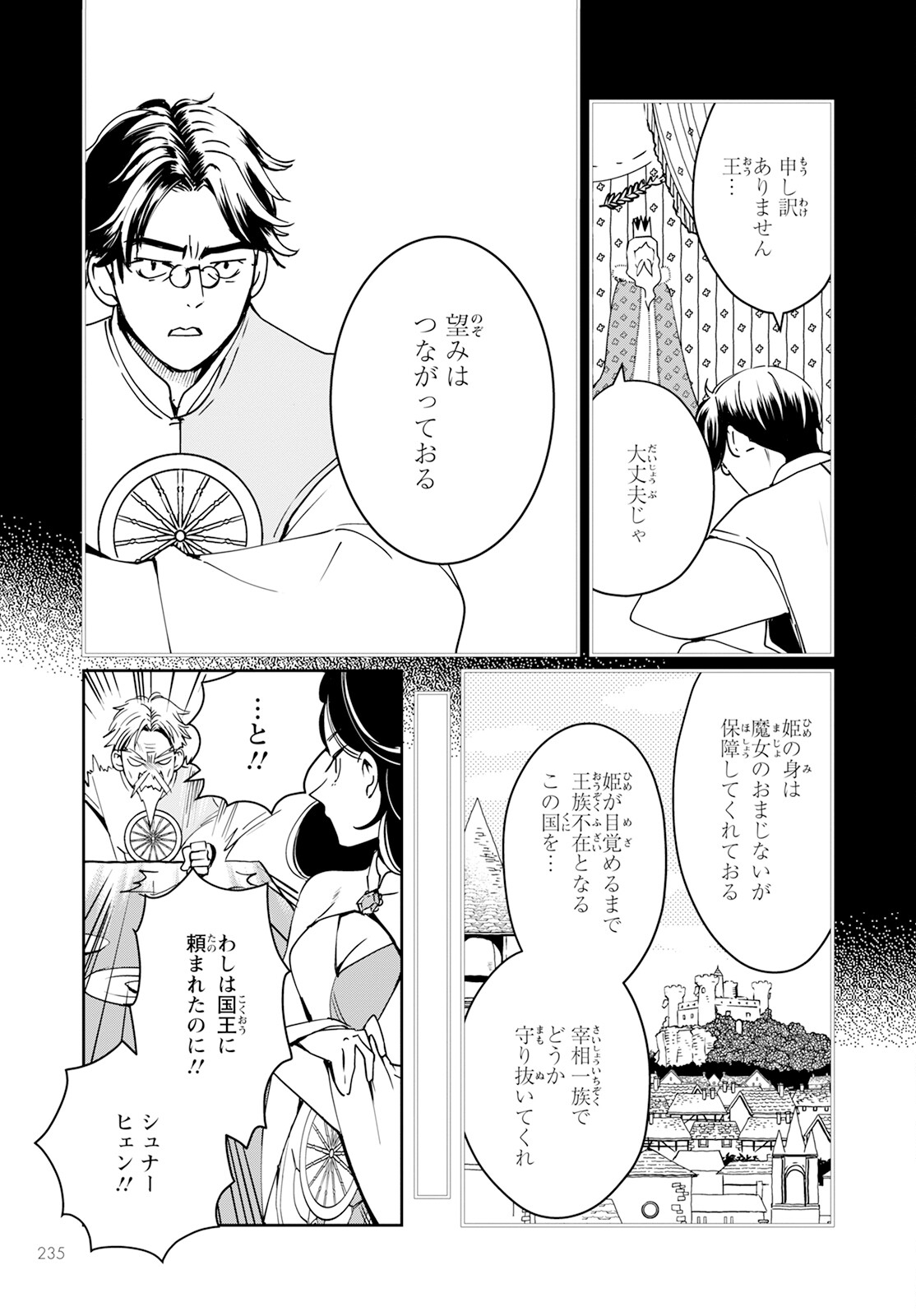 赤ずきん、旅の途中で死体と出会う。 第9話 - Page 33