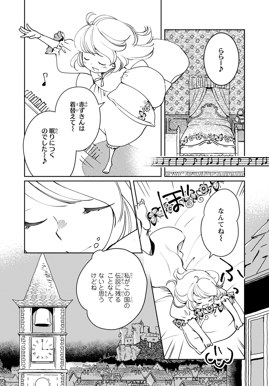 赤ずきん、旅の途中で死体と出会う。 第9話 - Page 41