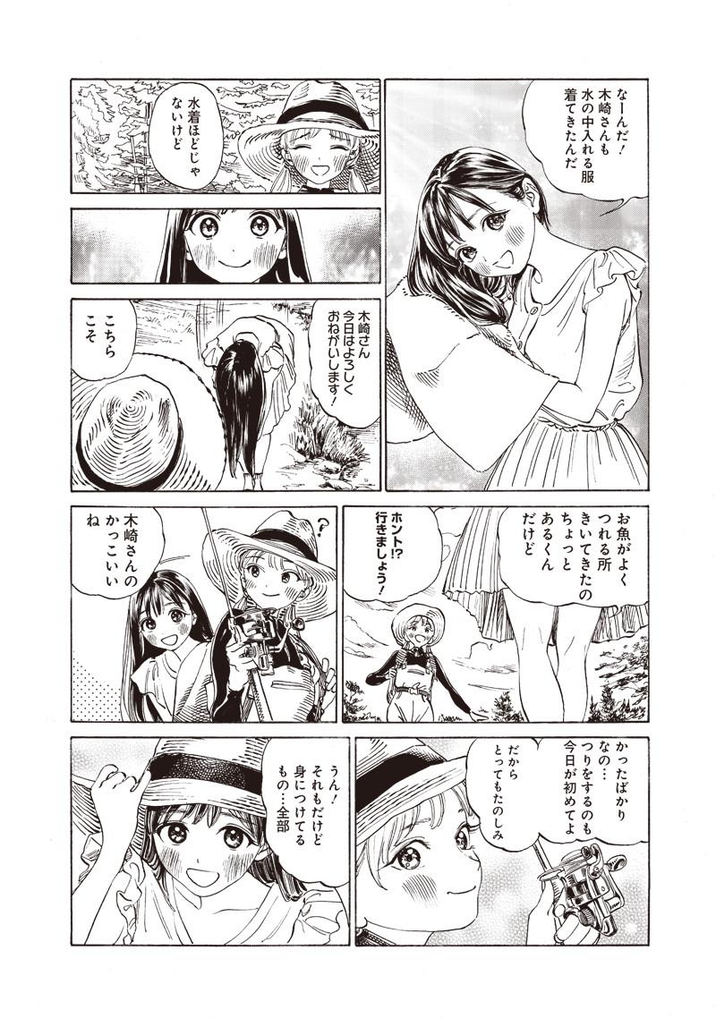 明日ちゃんのセーラー服 第12話 - Page 8
