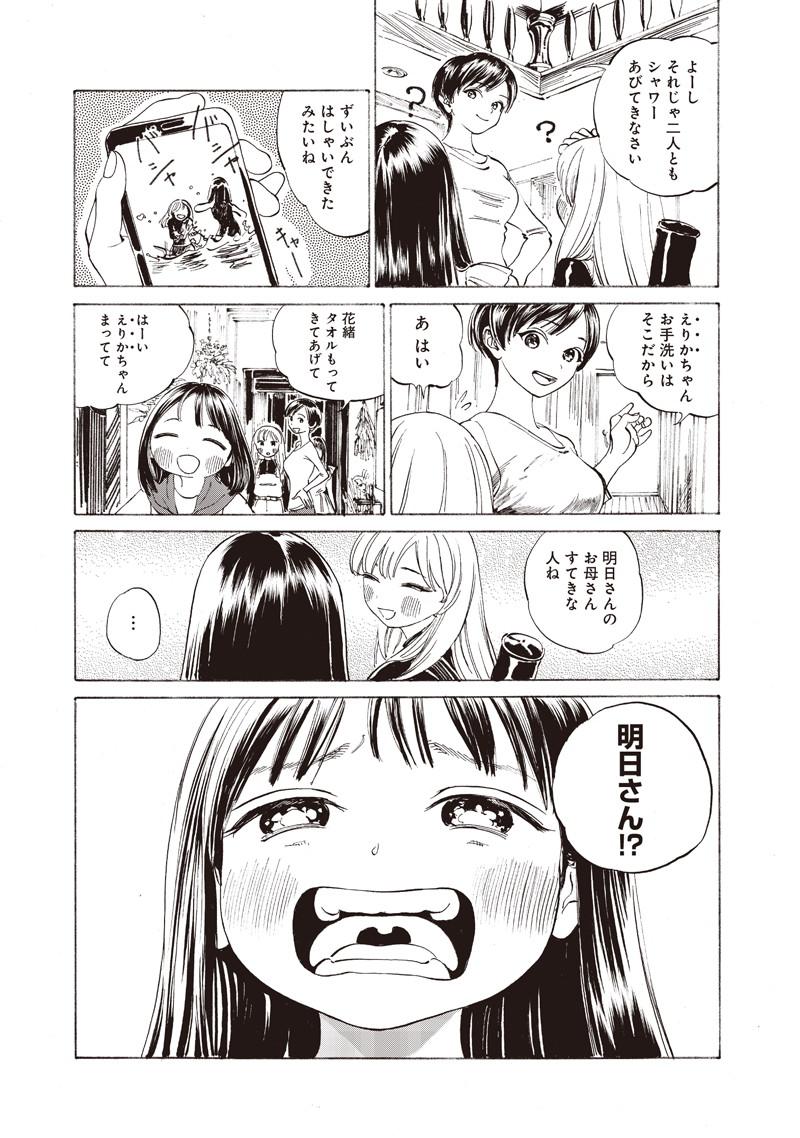 明日ちゃんのセーラー服 第13話 - Page 5