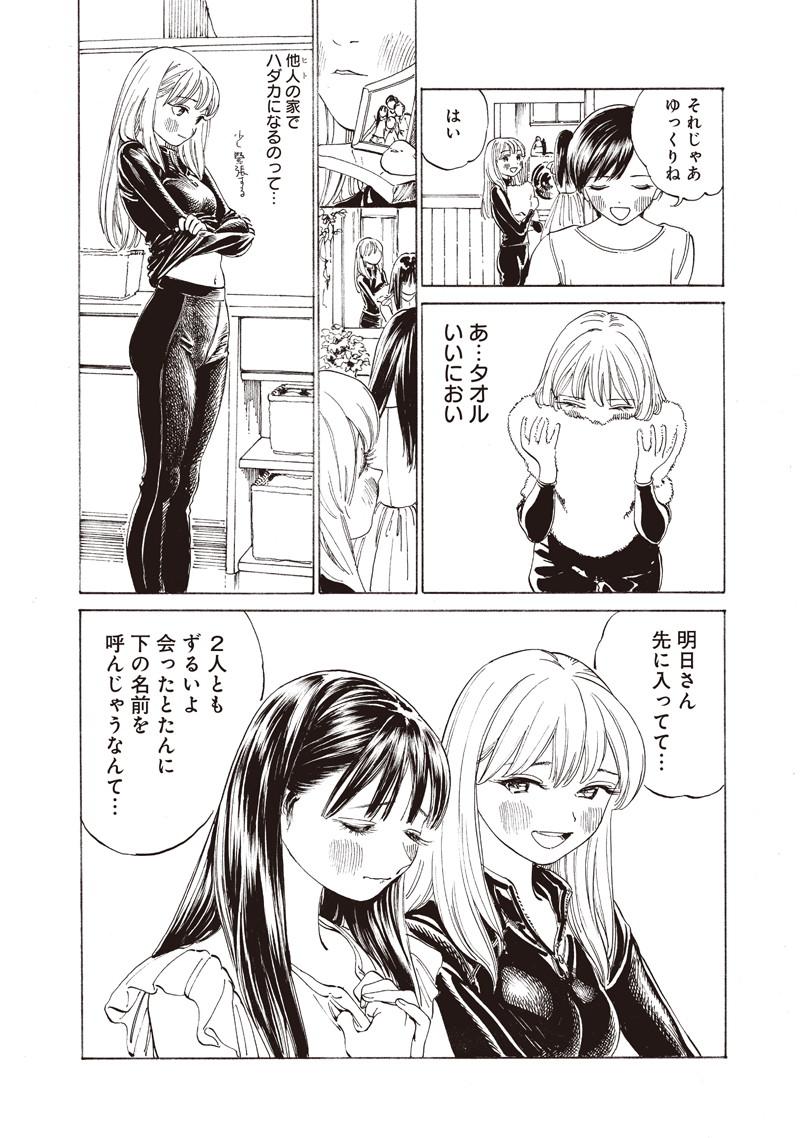 明日ちゃんのセーラー服 第13話 - Page 6