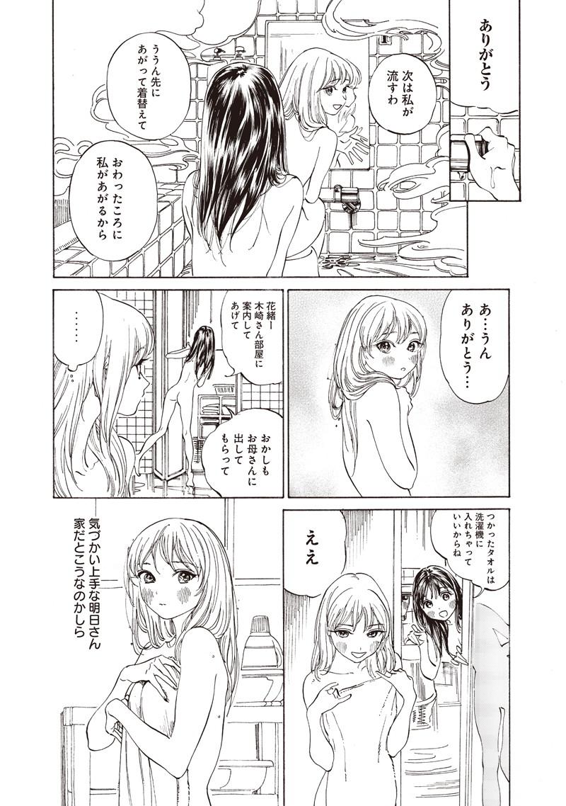 明日ちゃんのセーラー服 第13話 - Page 9