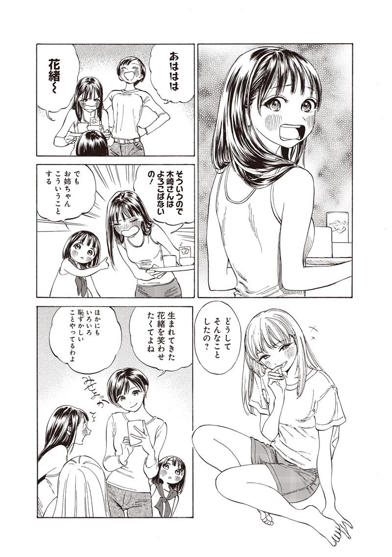 明日ちゃんのセーラー服 第13話 - Page 15