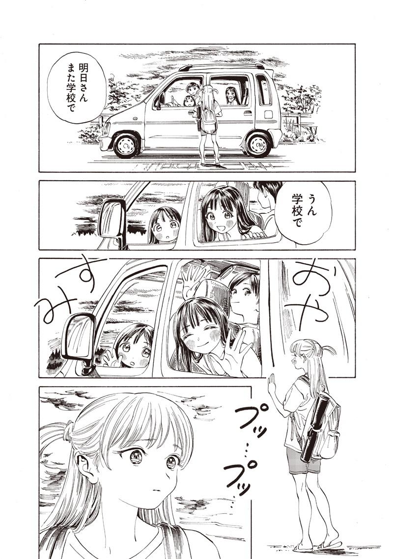 明日ちゃんのセーラー服 第13話 - Page 18