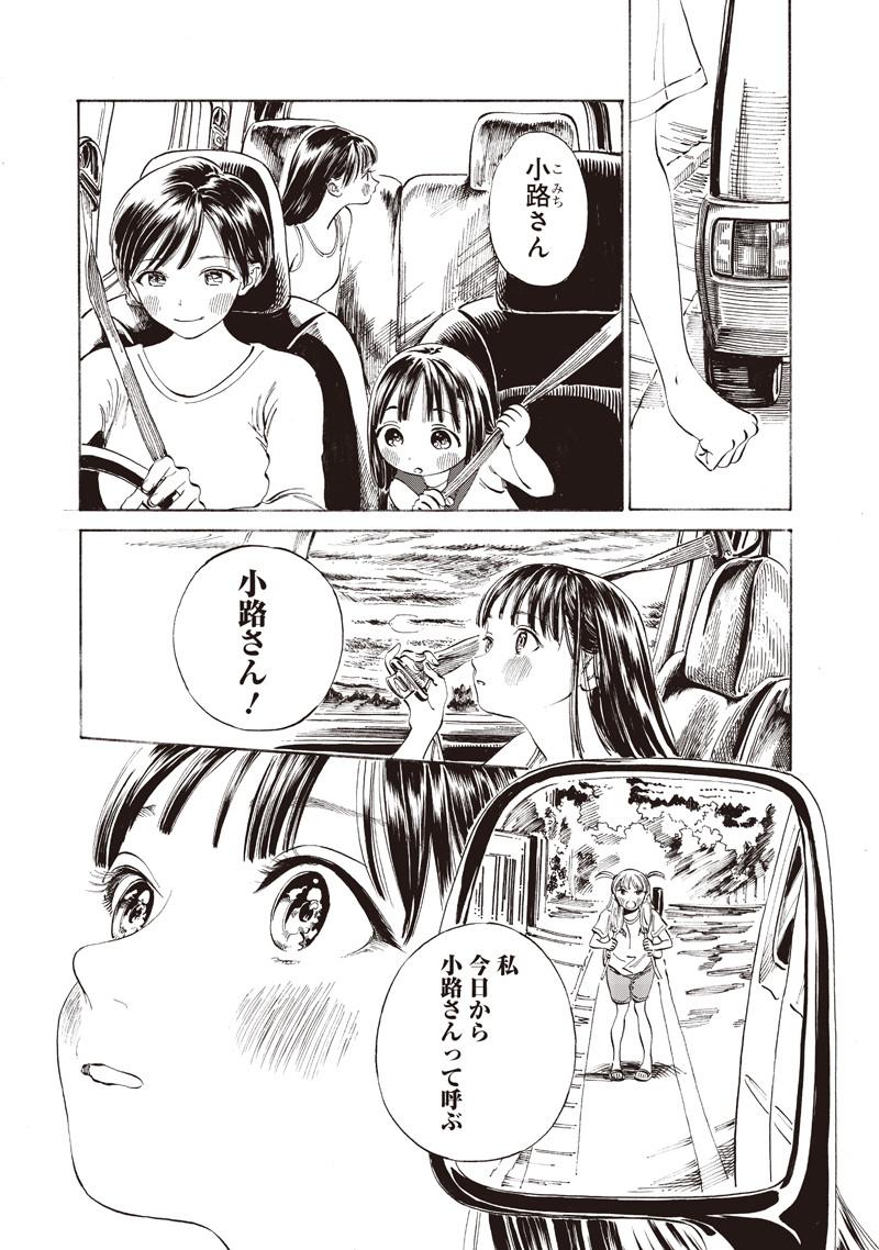 明日ちゃんのセーラー服 第13話 - Page 19
