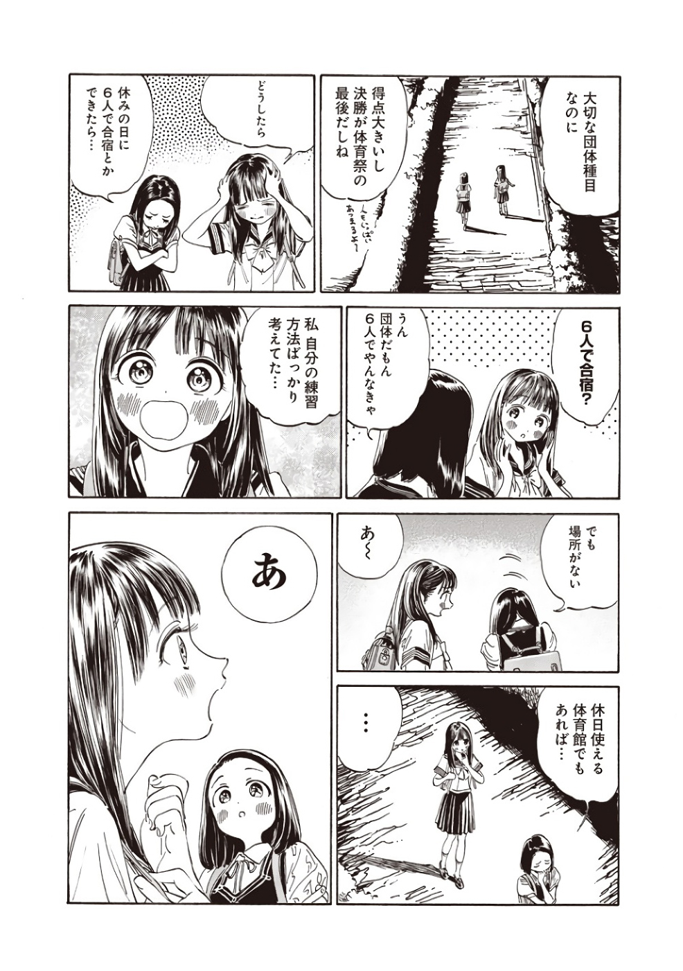 明日ちゃんのセーラー服 第19話 - Page 2
