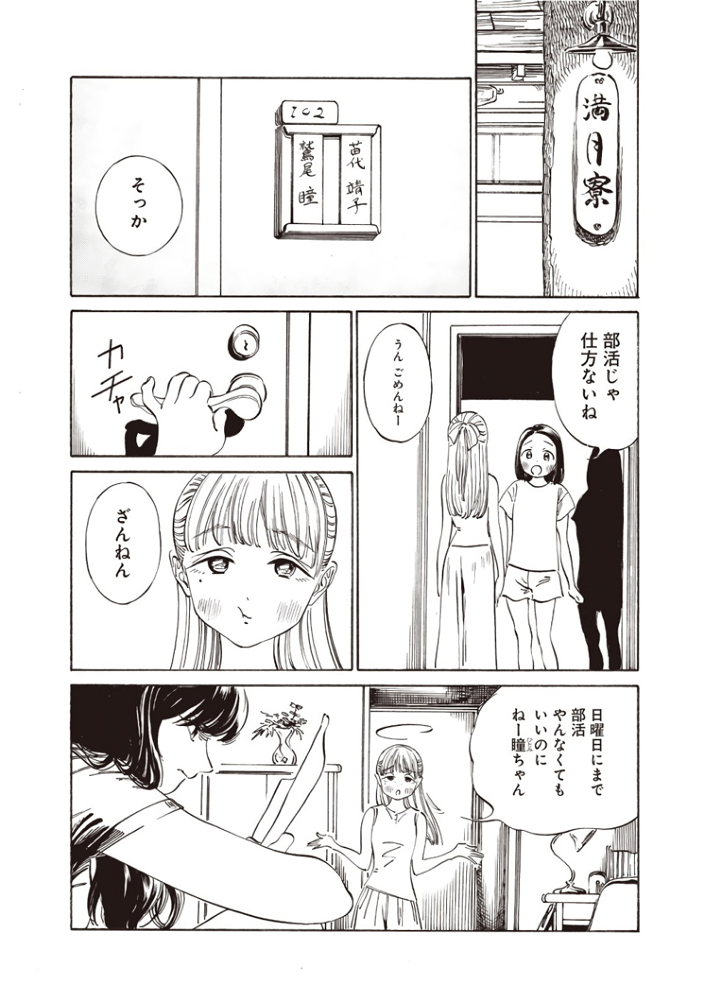 明日ちゃんのセーラー服 第19話 - Page 6