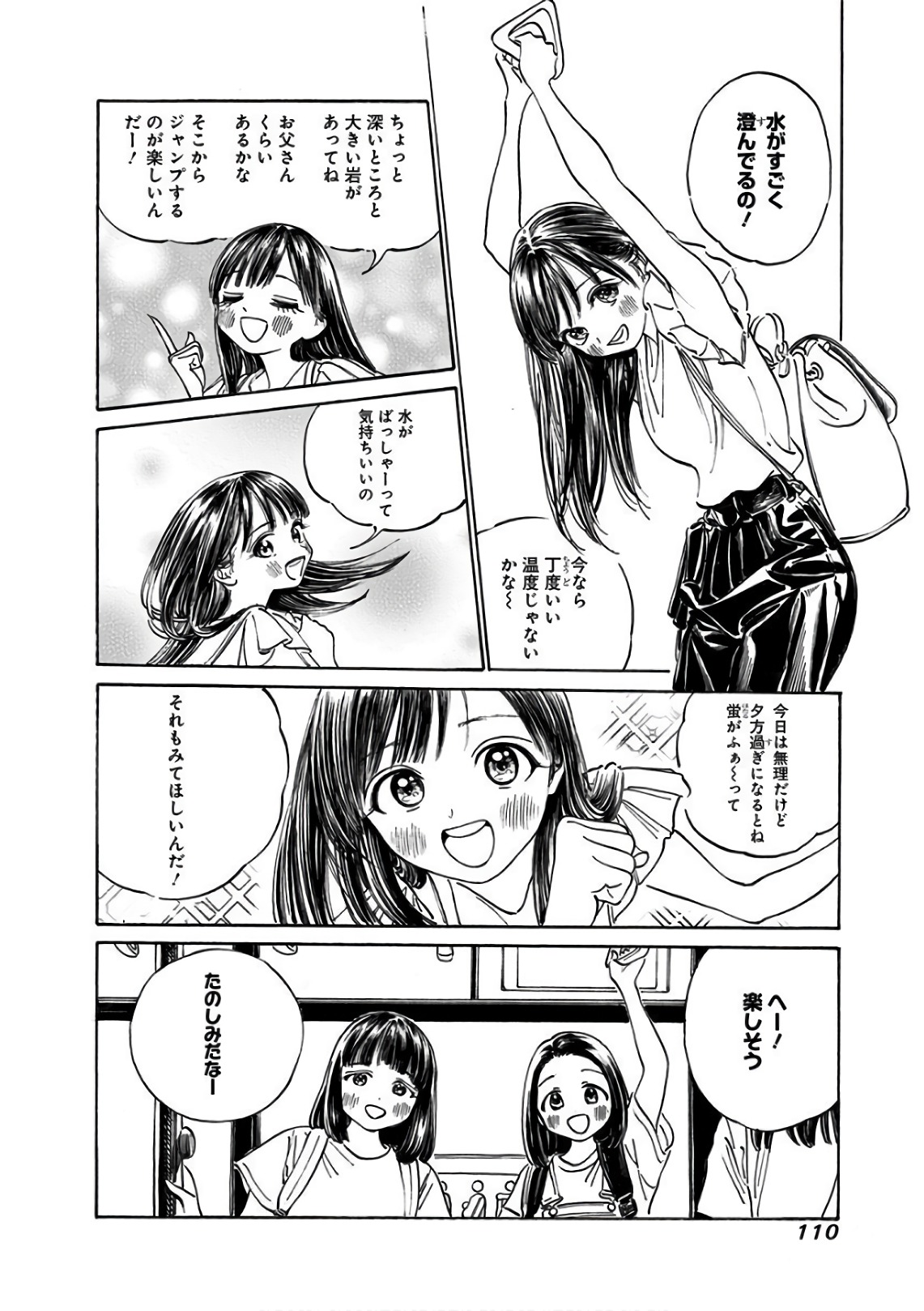 明日ちゃんのセーラー服 第24話 - Page 8