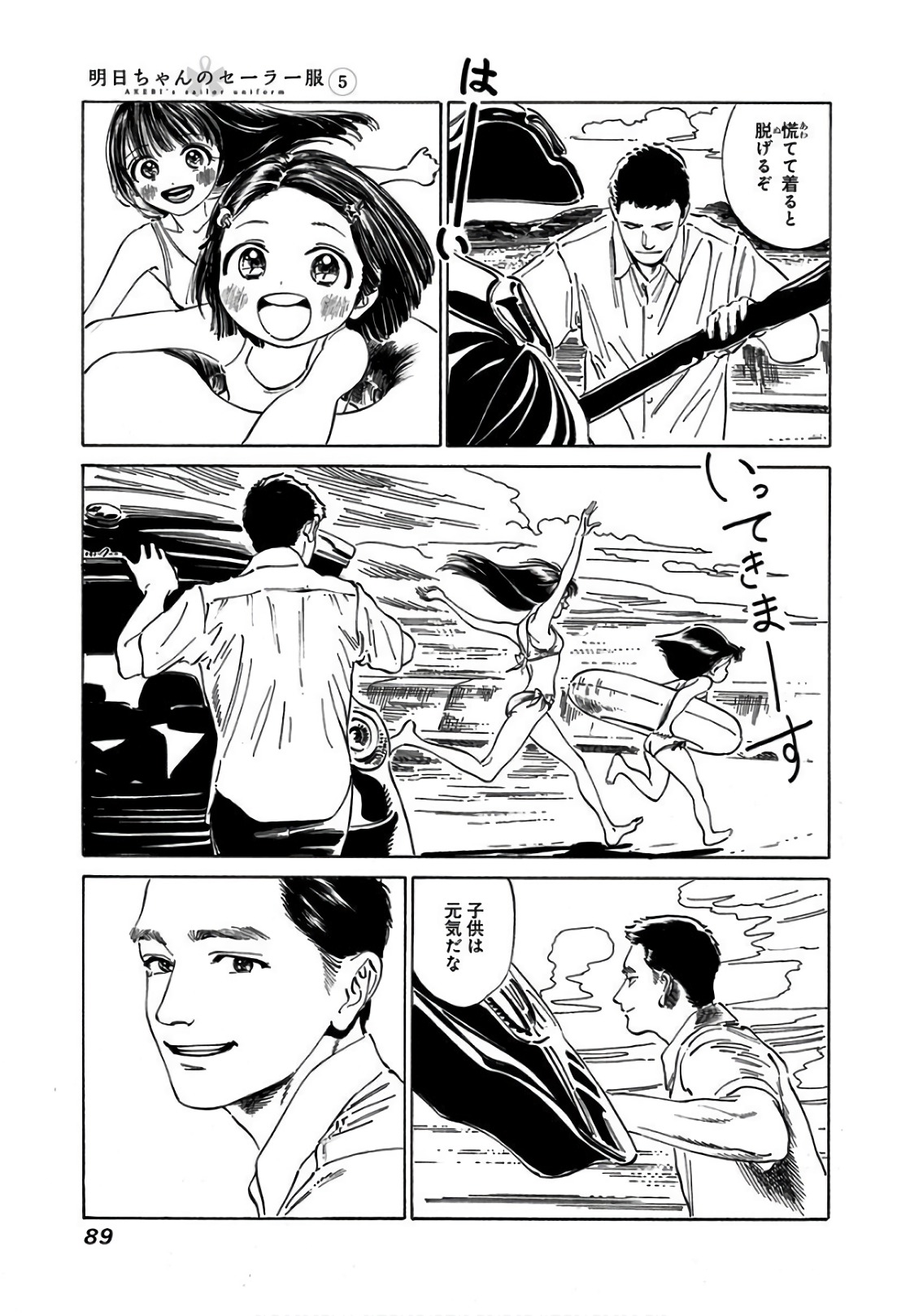 明日ちゃんのセーラー服 第31話 - Page 19