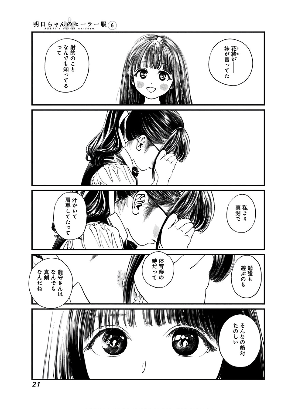 明日ちゃんのセーラー服 第34話 - Page 19
