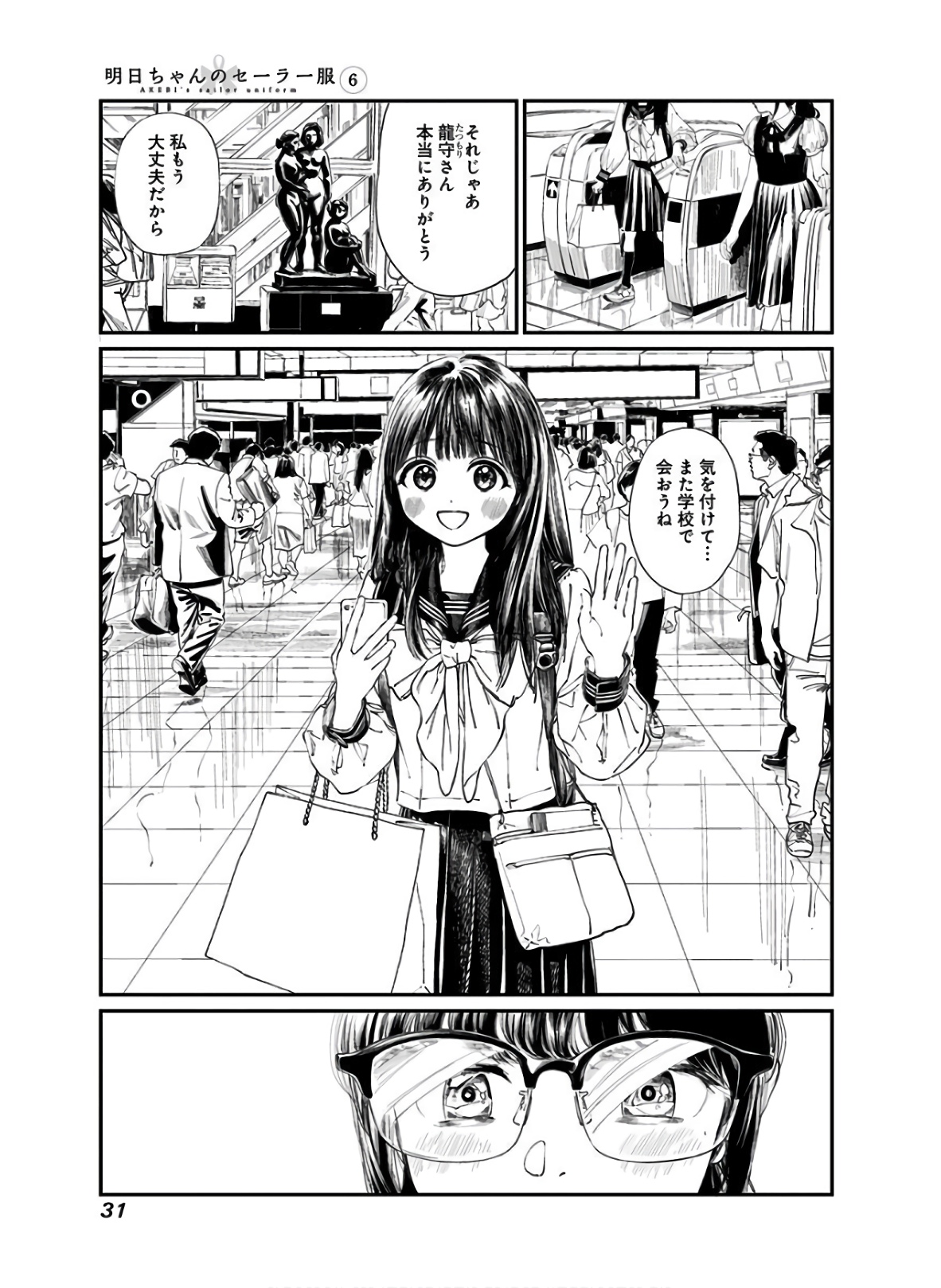 明日ちゃんのセーラー服 第34話 - Page 29