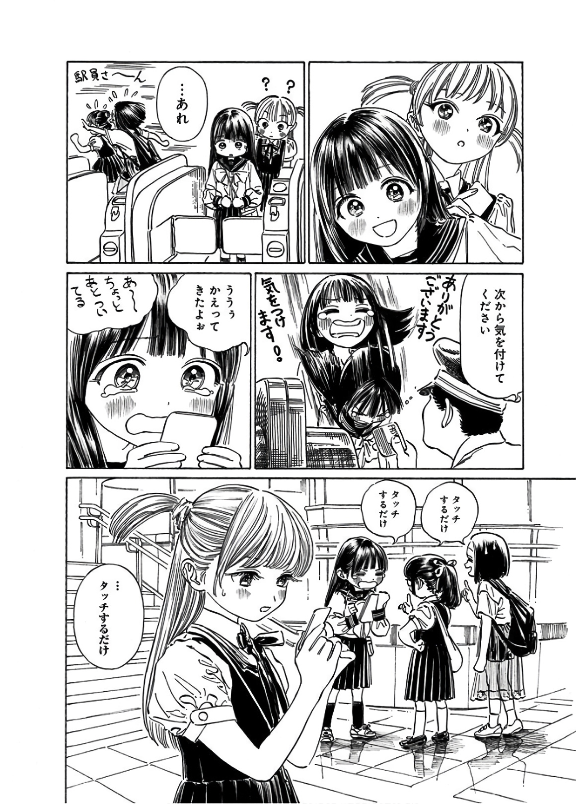 明日ちゃんのセーラー服 第35話 - Page 8