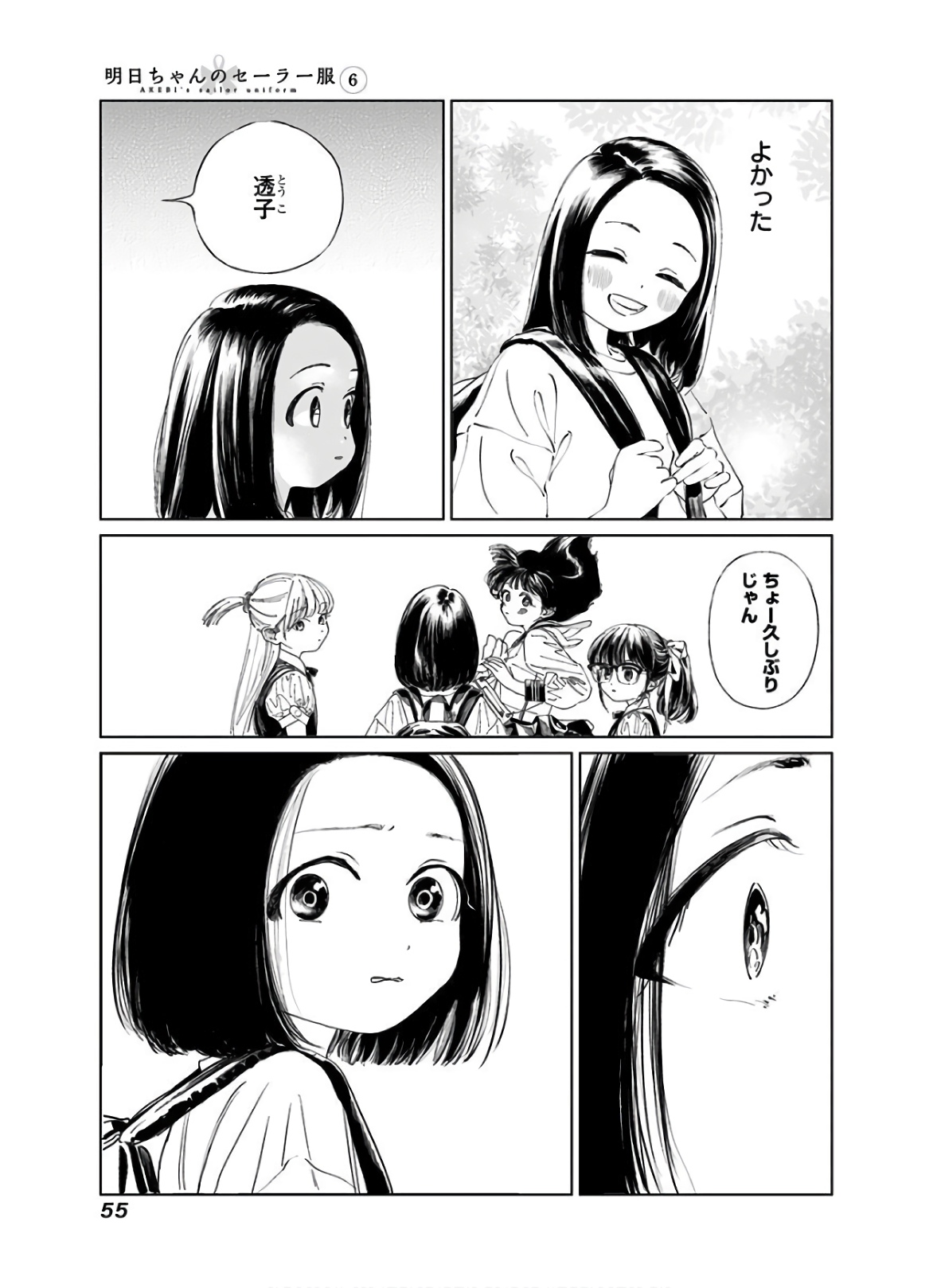 明日ちゃんのセーラー服 第36話 - Page 9