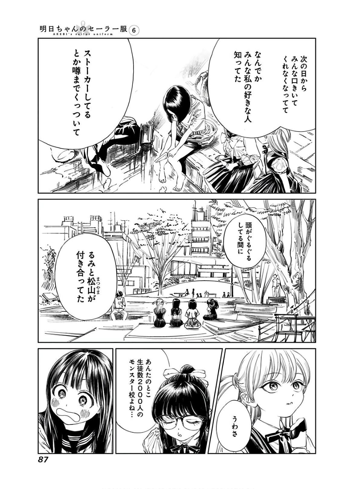 明日ちゃんのセーラー服 第37話 - Page 5