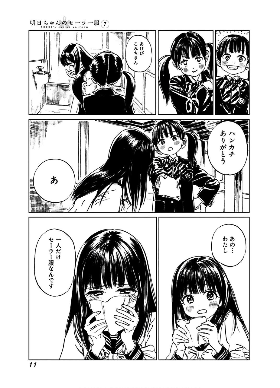 明日ちゃんのセーラー服 第38.5話 - Page 9