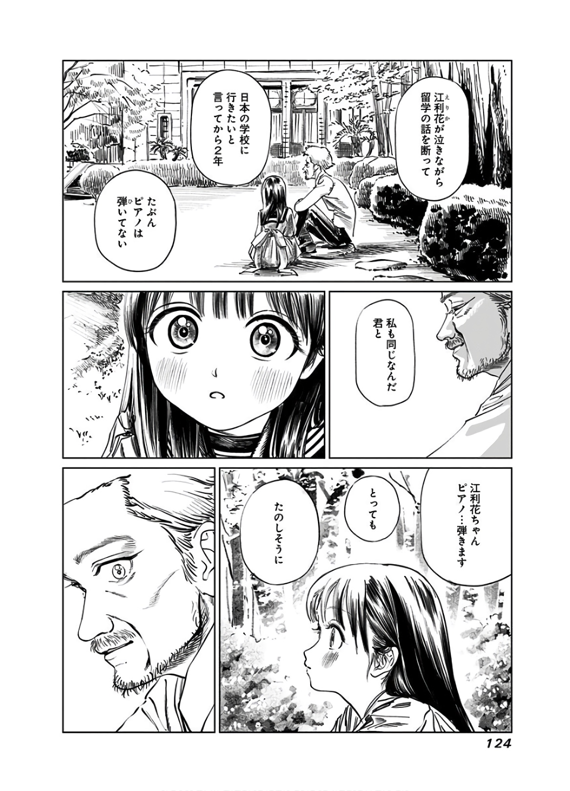明日ちゃんのセーラー服 第42話 - Page 14