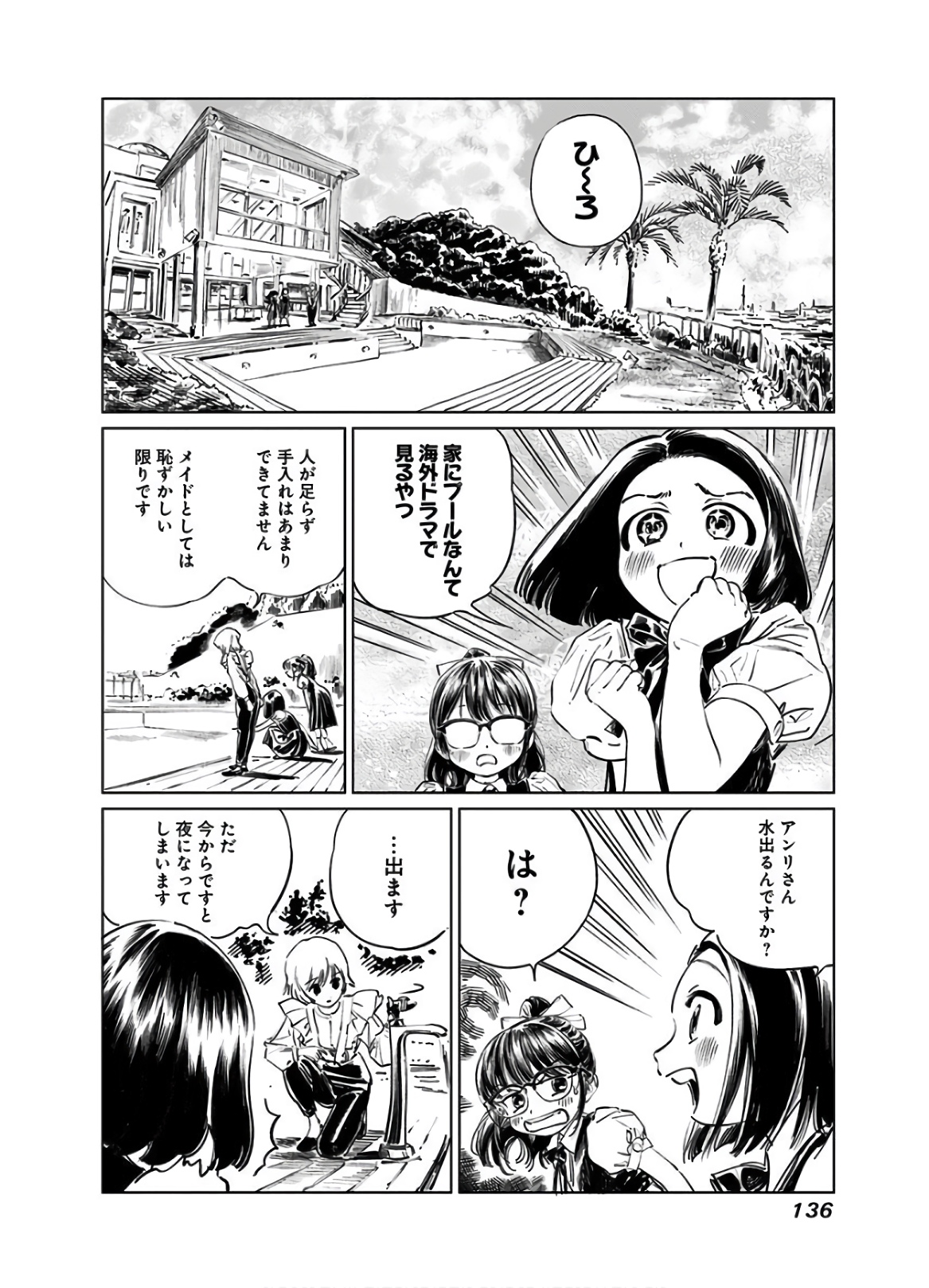 明日ちゃんのセーラー服 第42話 - Page 26