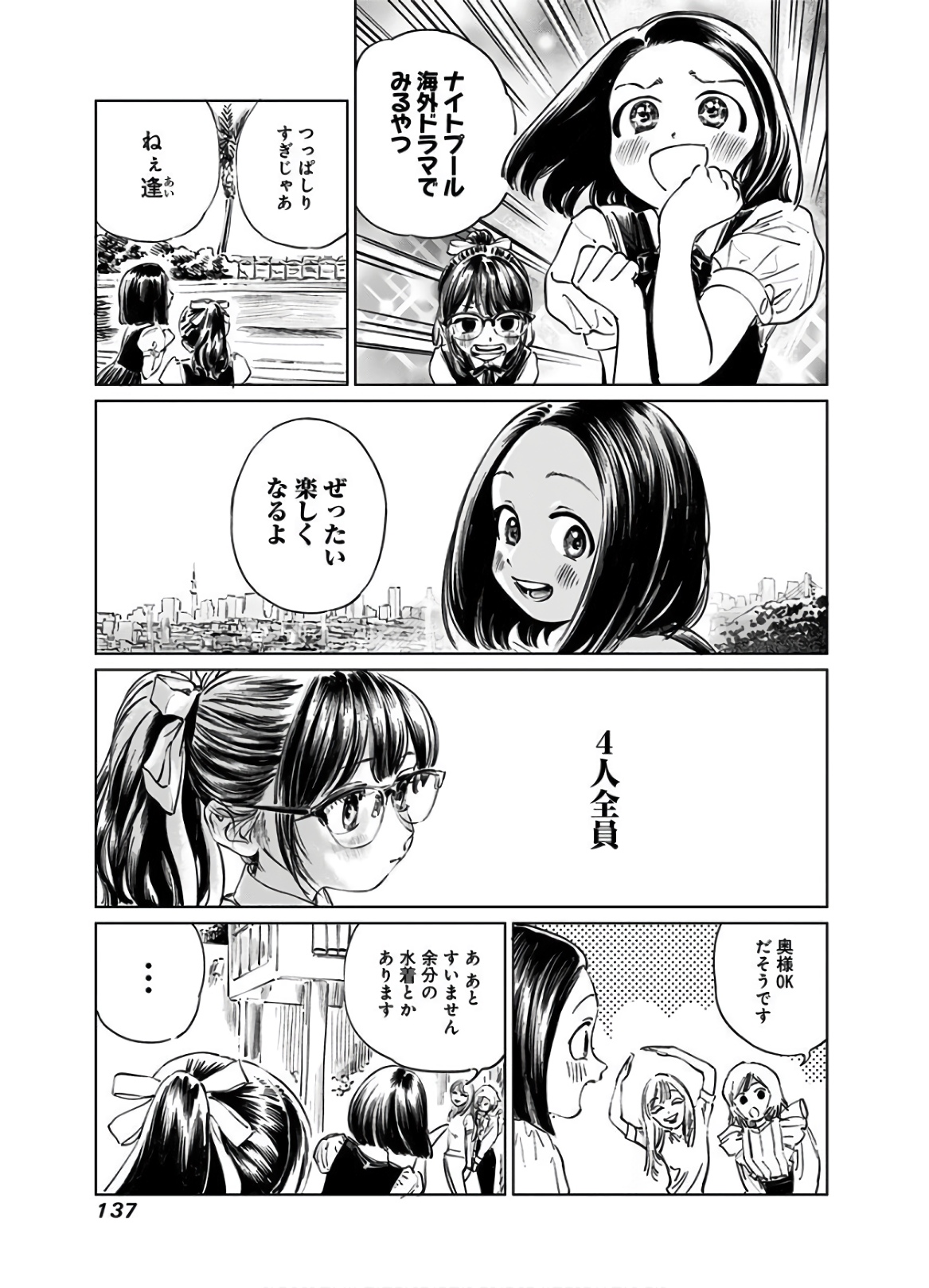 明日ちゃんのセーラー服 第42話 - Page 27