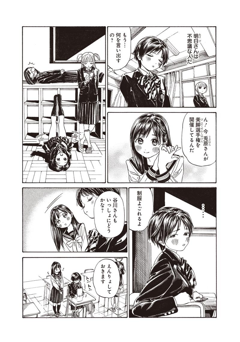 明日ちゃんのセーラー服 第7話 - Page 3