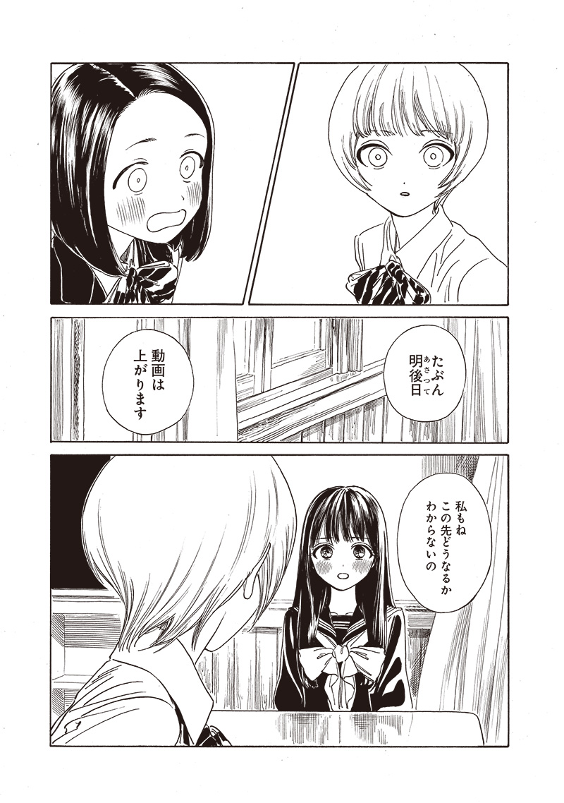 明日ちゃんのセーラー服 第71話 - Page 20