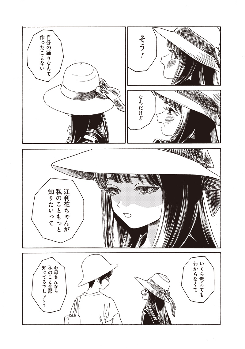 明日ちゃんのセーラー服 第72話 - Page 17