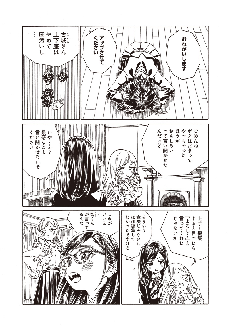 明日ちゃんのセーラー服 第73話 - Page 12