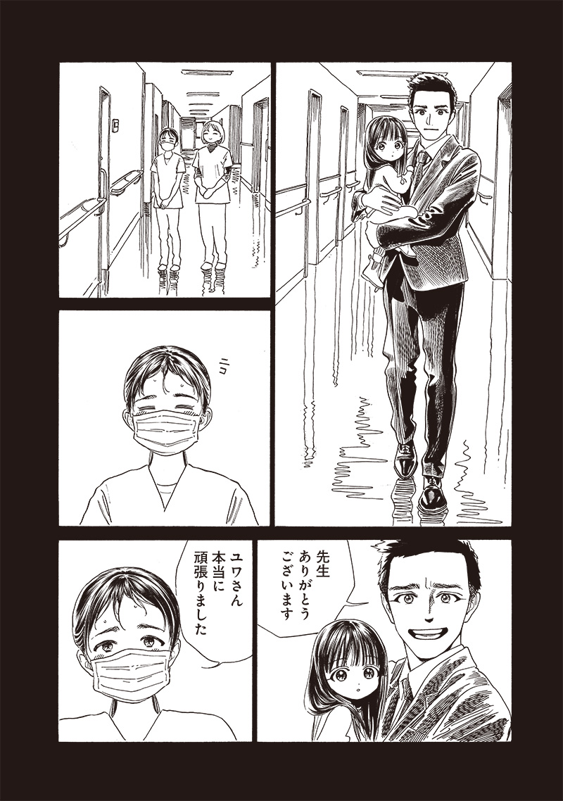 明日ちゃんのセーラー服 第76話 - Page 11