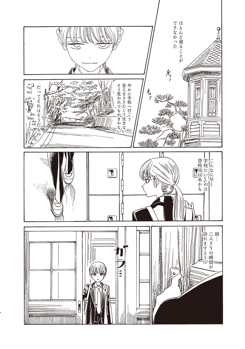 明日ちゃんのセーラー服 第78話 - Page 10