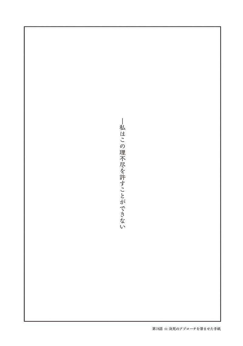 明日ちゃんのセーラー服 第78話 - Page 18