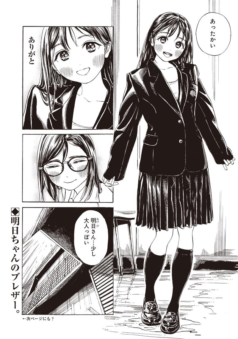 明日ちゃんのセーラー服 第9話 - Page 13