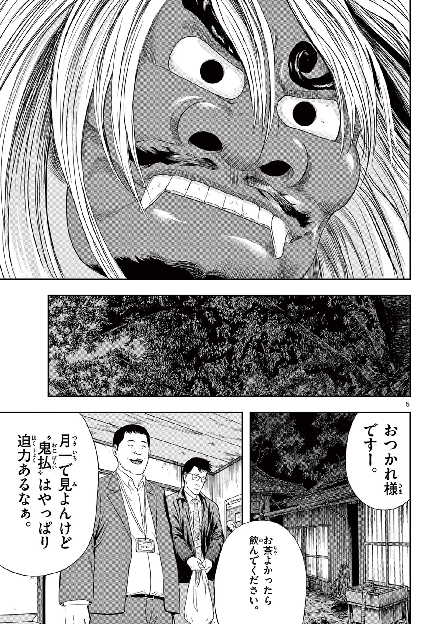 アキナちゃん神がかる 第1.1話 - Page 6