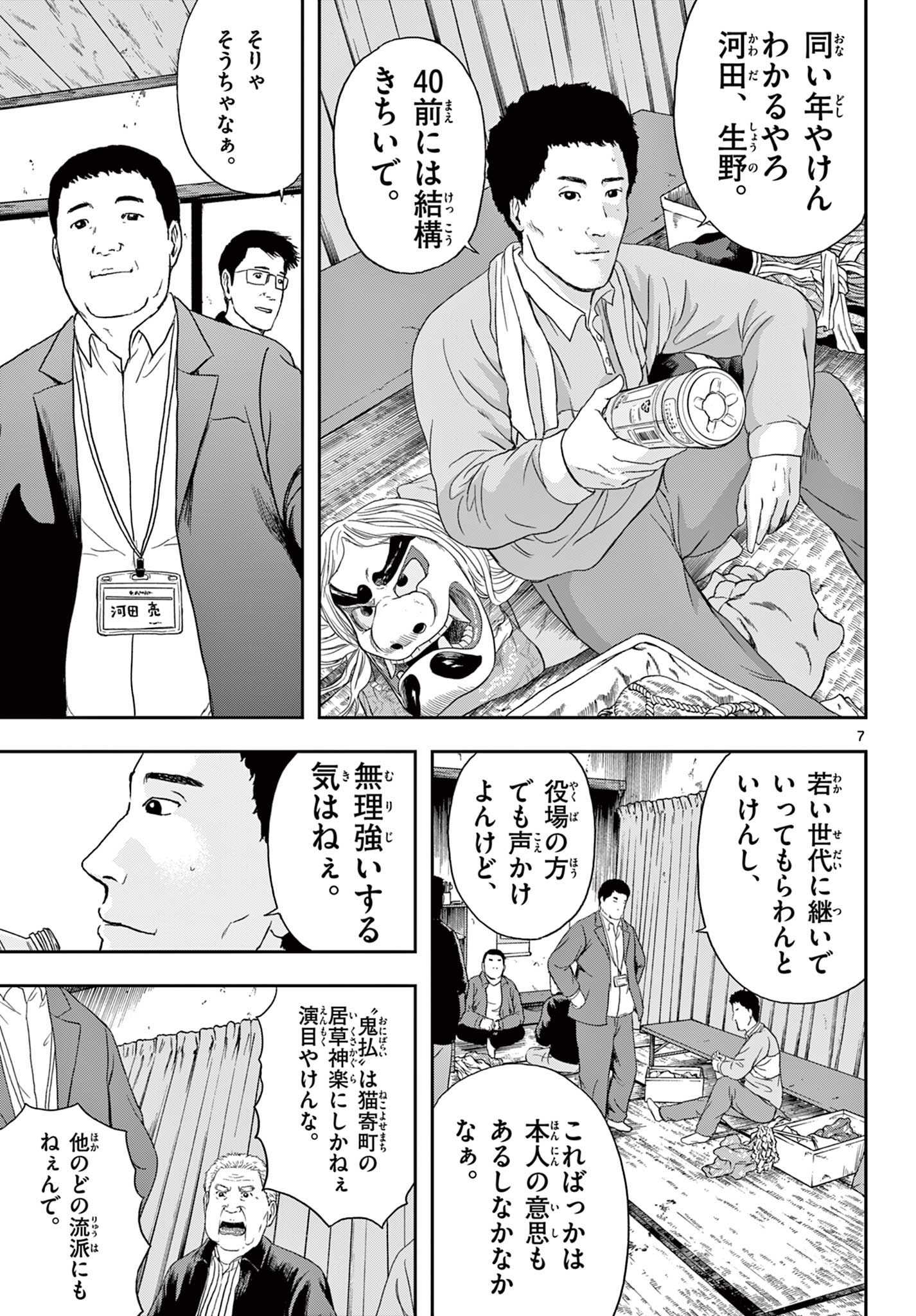 アキナちゃん神がかる 第1.1話 - Page 8