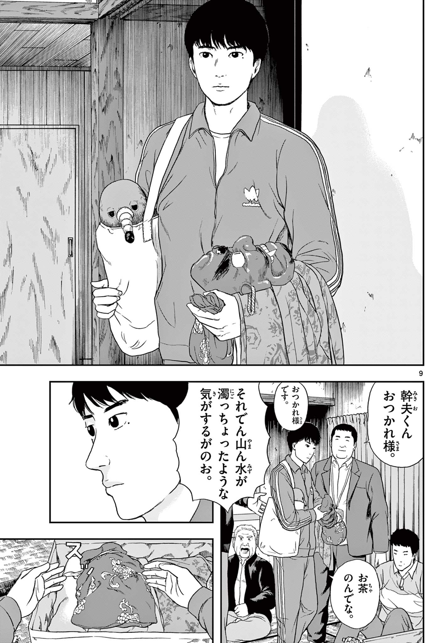 アキナちゃん神がかる 第1.1話 - Page 10