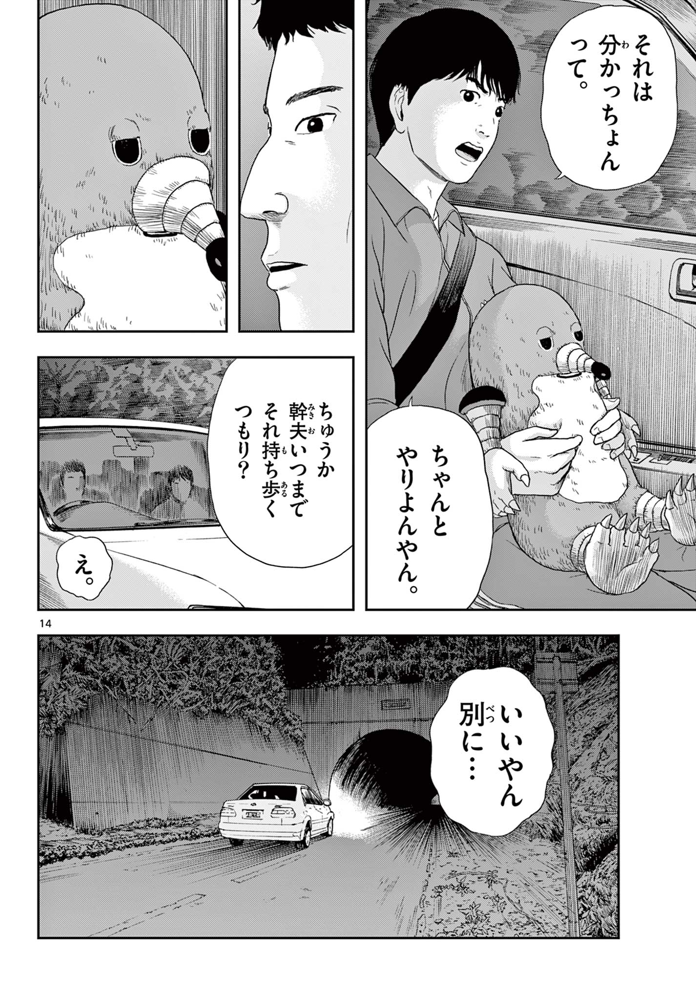 アキナちゃん神がかる 第1.1話 - Page 15