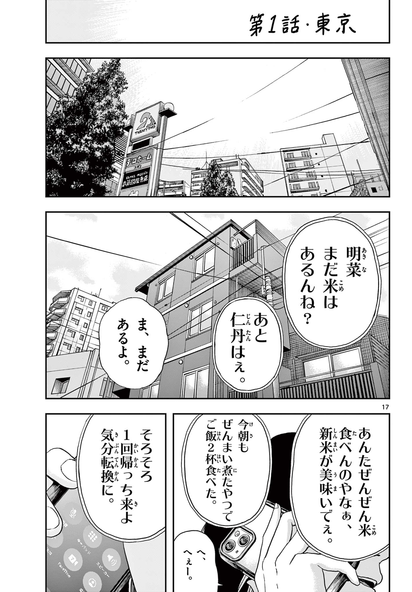 アキナちゃん神がかる 第1.1話 - Page 18