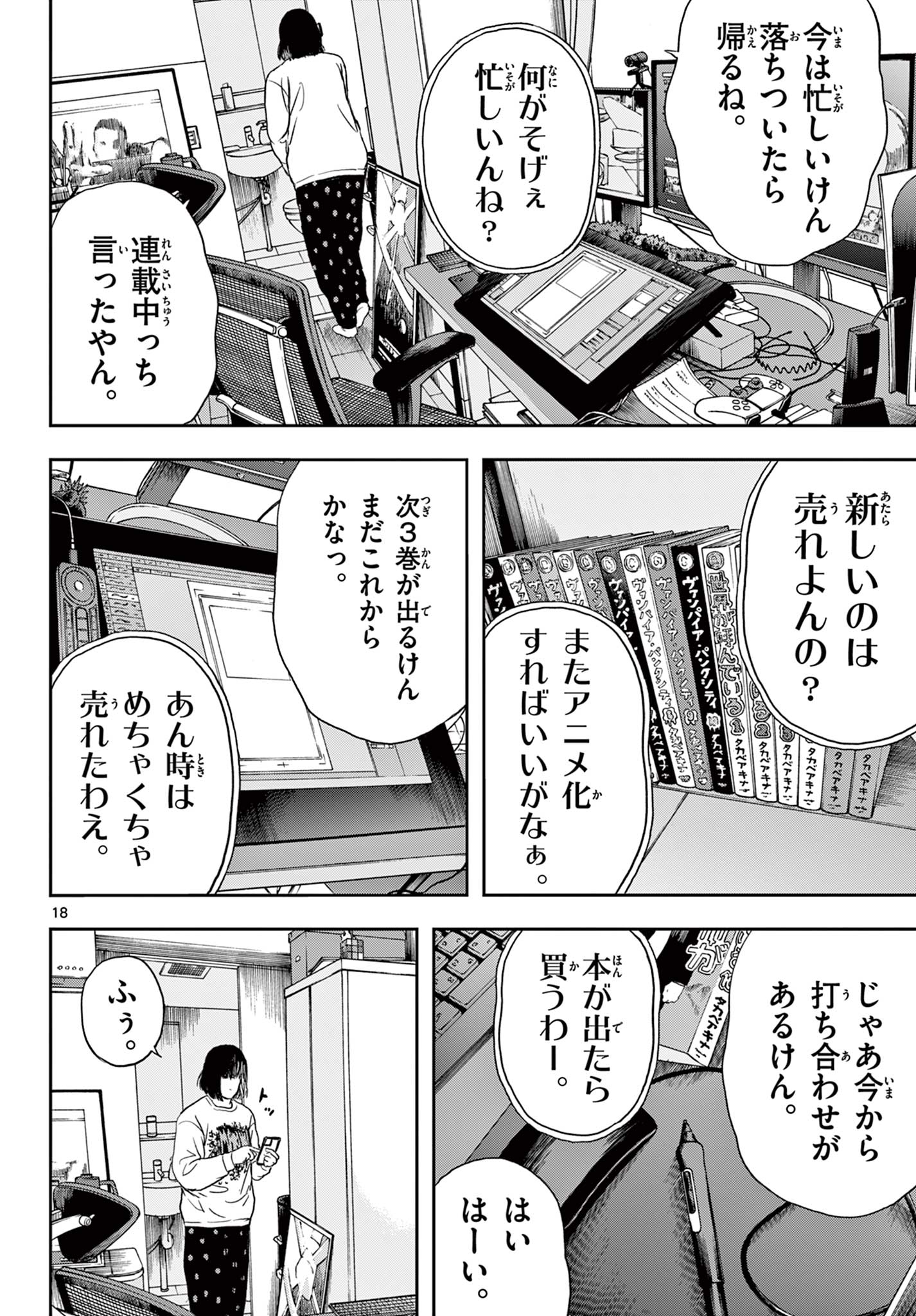 アキナちゃん神がかる 第1.1話 - Page 19