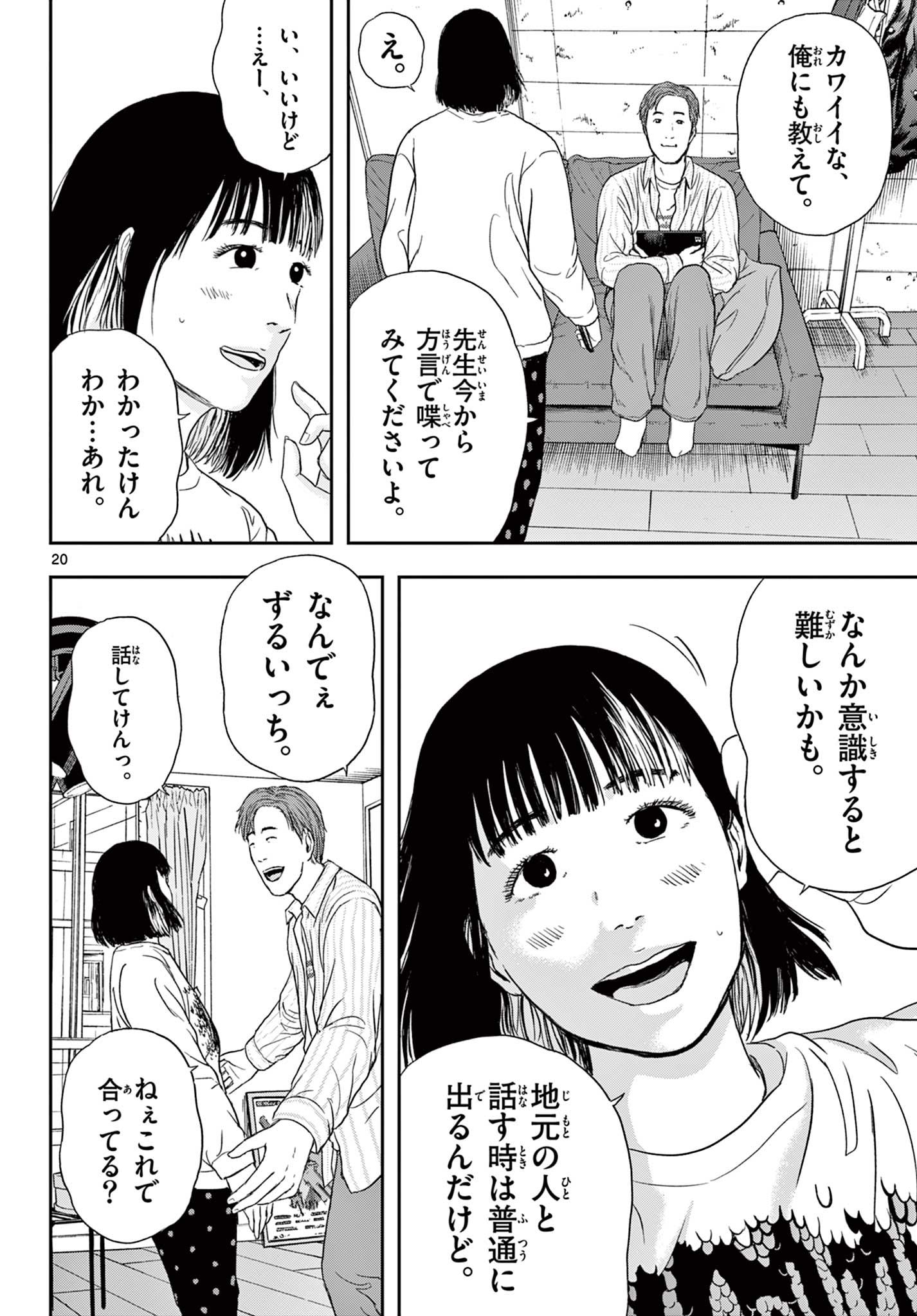 アキナちゃん神がかる 第1.1話 - Page 21